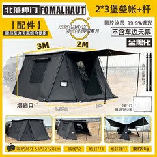 簡森戶外 黑膠 黑化 車邊帳 拓展 六角堡壘 側帳 遮陽防雨, [全黑化]2*3M六角堡壘帳+2杆（不含,黑膠