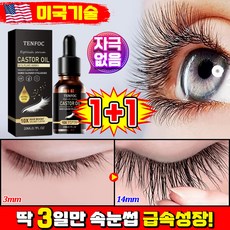 [빠른효과] 1/1+1/2+2 속눈썹 영양제 블랙 아이래쉬 세럼 셀프 눈썹 연장 에센스 속눈썹 강화 리페어 탄력 멀티 케어 포장증정, 2개, 20.01ml
