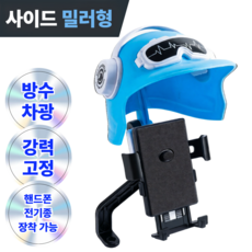 LANOTI 차광 / 빗물가림 자전거 오토바이 스마트폰 거치대 MAX 2.0, 사이드밀러형, 딥블루