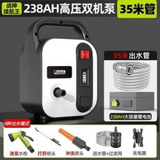 德國芝浦充電式雙核抽水機 純銅電機澆水器 灌溉澆菜/戶外淋浴, 戰神續航王238AH-35米管