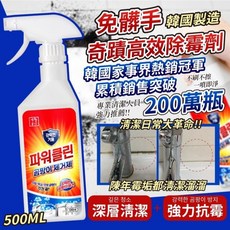 韓國製造 免髒手奇蹟高效除霉劑 500ml【JL5】, 1個, 500ml