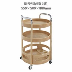 원목 주방 웨건 카페 스타일 테이블 원형 편리한 따뜻한, 내추럴 우드 원형 3단, 1개
