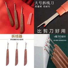 CLOVER 拆線器 大號 U型刀口設計 舒適握感 鋒利耐用, 鋒利刀刃 拆綫器 耐磨性好,比剪刀好用  1把裝 質量硬丨更耐用