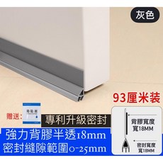[台灣出貨] 門縫密封條 門縫條 門縫隔音條 防蟲密封條 縫隙條 防灰塵門檔 窗檔 隔音條 冷氣防漏門檔條, 1個, 門檔隔音防蟲密封條(單條)-新款(灰色)