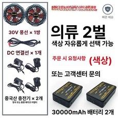 픽노바 에어크래프트 송풍 배터리 쿨링점퍼 쿨링 세트, 5XL 190-195kg 95-100kg, 맞춤 2벌 기본, 기본 색상