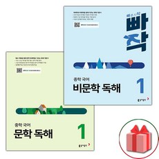 2026년 빠작 중학 국어 문학 독해 1 + 비문학 1 세트 - 전2권, 국어영역