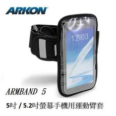 ARKON 5吋/ 5.2吋螢幕手機用運動臂套 -ARMBAND5