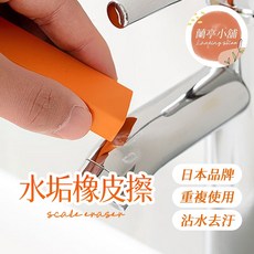 水垢橡皮擦 清潔橡皮擦 去汙神器 除水痕 廚房清潔, 1個