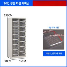 네일아트샵 메니큐어 서랍장 소품 캐비닛 도구 A타입, 1.2mm, 이중열 30단 없음 A4 대형