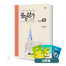 중앙성가 Vol.49 중앙아트 (일반/스프링제본 선택구매), 중앙성가 Vol.49 (스프링제본)