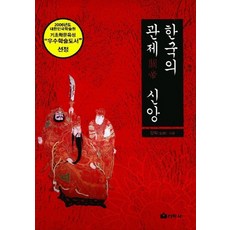 韓國的關帝信仰, 仙學社