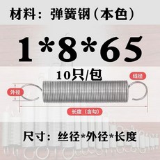 트램펄린 스프링 은백색 19cm 10개 240g 허리북형, 1, DM. 스프링 강 1x8x65 10개