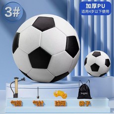 奈斯卡 4號學生專用足球, 3號*防爆 經典黑白 *,套餐2 送氣針網兜氣筒, 1個