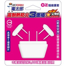 電太郎 防火D型三面插 2P三插孔 小壁插 內附插座護套 KDM-Q036, 1個, 白色, 45mm