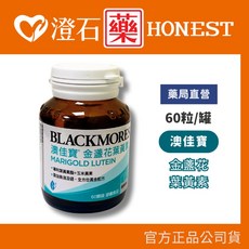 澳佳寶 金盞花葉黃素 晶采金盞花葉黃素（60顆/罐） 澄石藥局, 1個