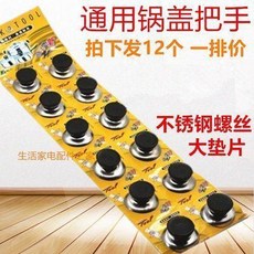 通用鍋蓋把手 不鏽鋼螺絲大墊片, 1個, 12個鍋蓋 通用把手配件不鏽鋼帶手柄玻