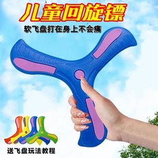 兒童軟膠迴旋鏢飛盤 摔不爛 爭奪賽 戶外休閒玩具, 老式積木- 不是迴旋鏢 , 兒童迴旋鏢 輕軟不傷人, 1個