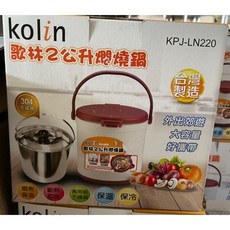 KOLIN 2公升燜燒鍋，食品級304不鏽鋼內鍋、鍋蓋，燜燒保溫, 1個