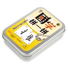【樂在生活館】世一國字拼一拼桌上遊戲 Q18153, 詳見包裝