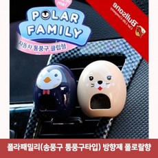 폴라패밀리(송풍구 통풍구타입) 방향제 폴로랄향3494 101511