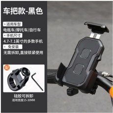 KP 機車推放式手機架 秒鎖手機架 機車手機架 機車用手機支架 電動車手機支架 自行車手機架 山地 手機支架, 車把款（黑灰色）