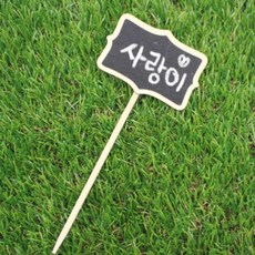 블랙보드 팻말 스텐딩이름표 식물이름표 수목이름표