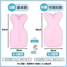 LELE 竹纖維嬰兒蝴蝶包巾，防驚跳安穩熟睡，雙向拉鍊設計，S/M碼可選