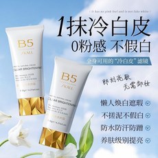 SKALL B5晶透沁光素顏霜 臉部身體提亮隔離乳, 1個, 1支