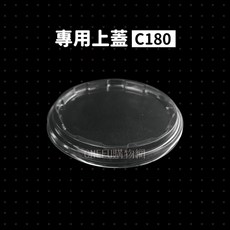 透明小菜盒 C180 專用上蓋 台灣製造 食品級PET醬料盒 韓式配菜分裝盒 點心/果凍盒, 1個, PET-小菜盒(蓋)-箱 (1000入)