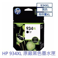 HP 934XL 935XL原廠大容量墨水匣，全新可開發票，黑色彩色都有，適用多款HP印表機, 1個, 紅色 935XL (含稅)