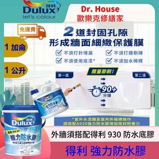 Dulux 得利 強力防水膠 透明防水漆, 1公升, 1個, 透明無色, 1L