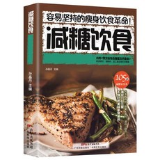 【2件9.8折】減糖飲食 減糖生活書 營養瘦身餐食譜控糖低脂減脂健身健康美容書【椰子圖書 】, 1.減糖飲食瘦身餐食譜