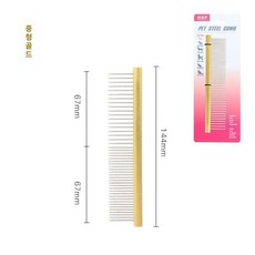 강아지털흡입기 비숑빗 알루미늄 애견 털갈이, 1개, 골드 중형 14.3x3.1cm