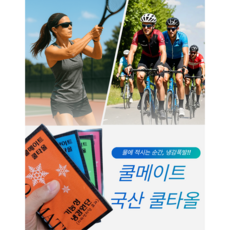 쿨메이트 국산 쿨타올 스포츠 냉감 수건 85 * 35 cm, 핑크, 1개