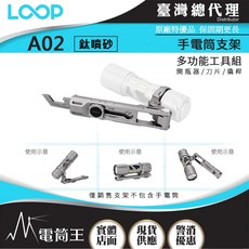 電筒王 LOOP GEAR SK03多功能支架 A02磁吸小刀EDC 台灣總代理, 1個, 黑色-鋅合金支架