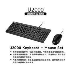 ASUS 華碩 U2000 USB 有線鍵盤滑鼠組 適用 耐用 耐操 COPILOT 鍵 公司貨