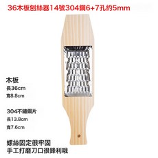 DFMEI L家用廚房14號不鏽鋼刨絲器加厚銅片切絲切菜器土豆蘿蔔絲木板刨, 1個, 36木板 刨絲器 14號304不鏽鋼6*7孔約5MM:如圖