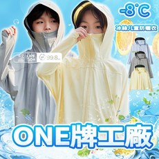 台灣出貨 兒童冰絲防曬外套 兒童素色防曬衣 夏季薄款男童女童防曬外套 兒童速乾外套 兒童防蚊外套 冰絲外套