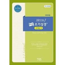 본문이 있는 채움 쓰기성경: 사무엘상-사무엘하, 아가페출판사