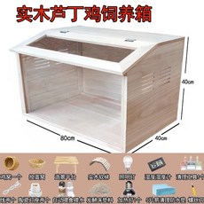 병아리 육추기 메추리 케이지 사육장 키우기 부화기, 80x40 고급 문열림