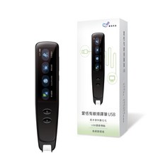 蒙恬 有線掃譯筆 USB，支援中英日韓文掃描翻譯，免連網資料安全，直書橫書辨識，文字即掃即輸入