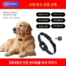 그로브 강아지GPS목줄 분실 가능 애완 추적 애완견, 기본 구성품, 중대형 블랙 위치추적+광학+분해방지