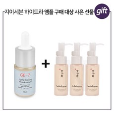 GE-7 하이드라 구매시 순행클렌징오일 50mlx3개(최신형)
