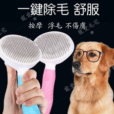 寵愛毛宅 寵物梳子 貓狗通用 除浮毛不傷皮膚, 粉色（毛髮容易打結的貓犬）, 1個