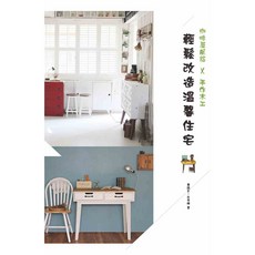 北星文化 咖啡屋風格手作木工：輕鬆改造溫馨住宅, 詳見包裝