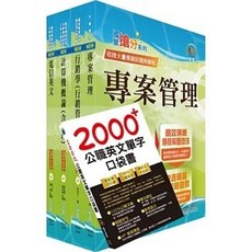 鼎文出版 中華電信招考技術類：專業職(四)工程師（企業客戶技術服務）套書 6W25, （企業客戶技術服務）套書：6W25