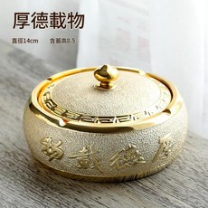 天道酬勤 帶蓋陶瓷煙灰缸, 鍍金 - 厚德載物菸灰缸帶蓋, 1個