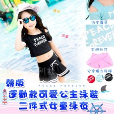 韓版兒童泳裝 萊卡英文字母運動風兩件式女童泳衣