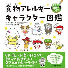 고양이 책 도서 자신있게 식품알레르기 캐릭터북. 일본 직배송