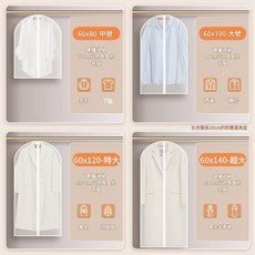 透明衣物收納袋 防塵罩, 1個, 1個裝